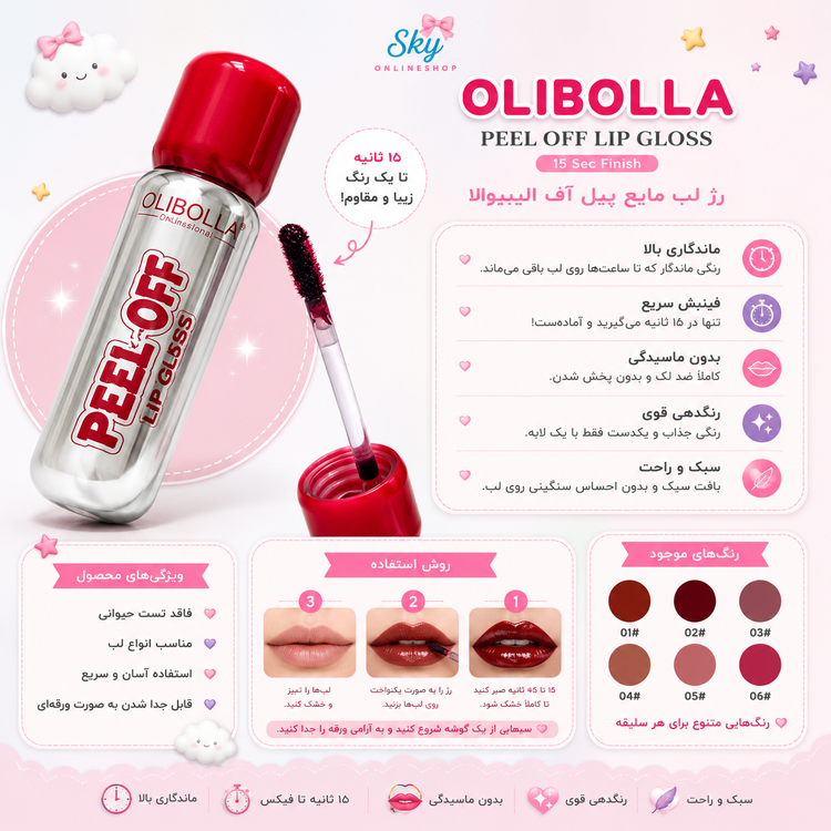 پیل آف اولیبولا