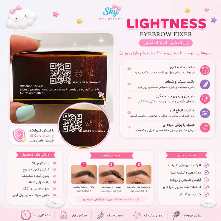 ژل فیکس ابرو Lightness | ژل لیفت و حالت دهنده ابرو شفاف با ماندگاری بالا