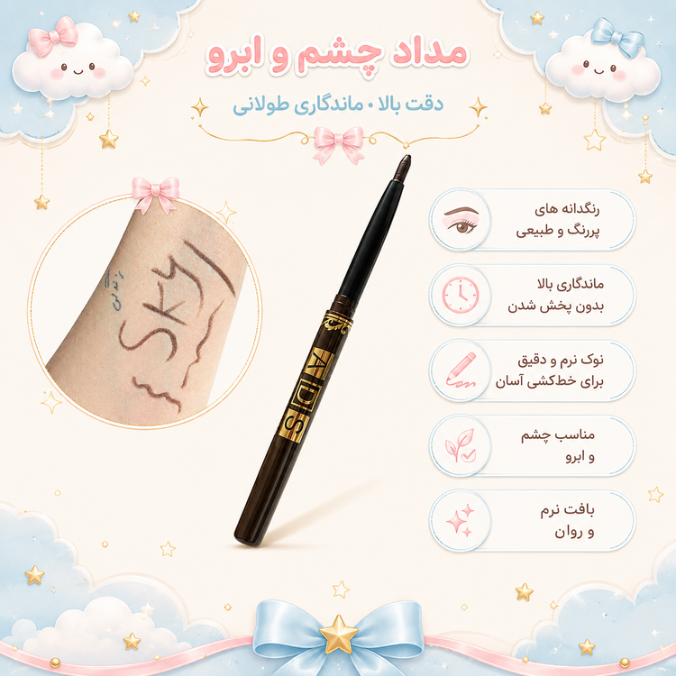 مداد چشم و ابرو آدیس