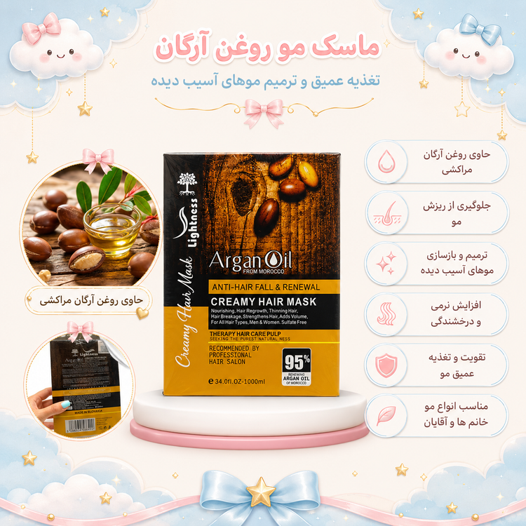 ماسک مو آرگان لایتنس ۱۰۰۰ میل