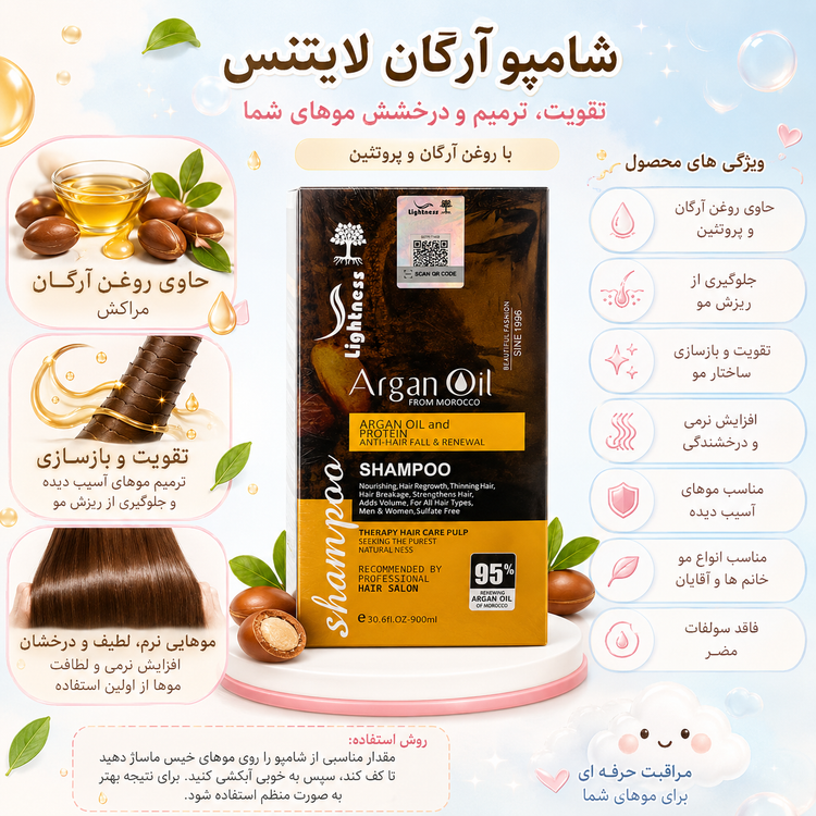 مشخصات شامپو لایتنس حاوی روغن آرگان