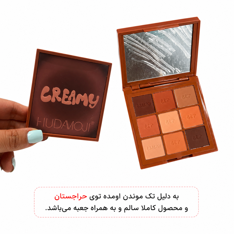 پالت سایه هدی موجی کرمی