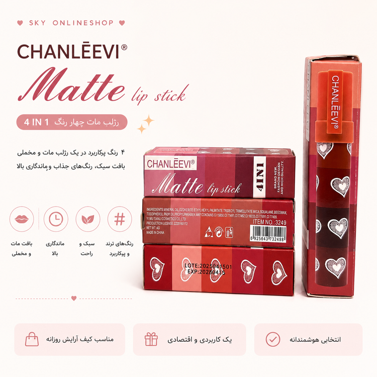 رژ لب ۴ رنگ چانلیوی مدل Matte Lipstick 4 in 1