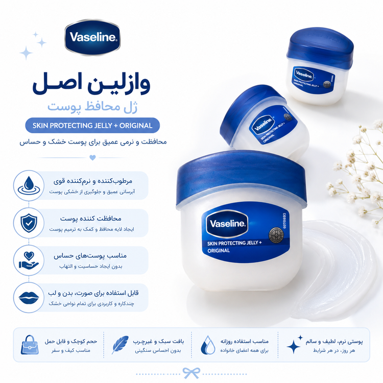 وازلین اورجینال مینی